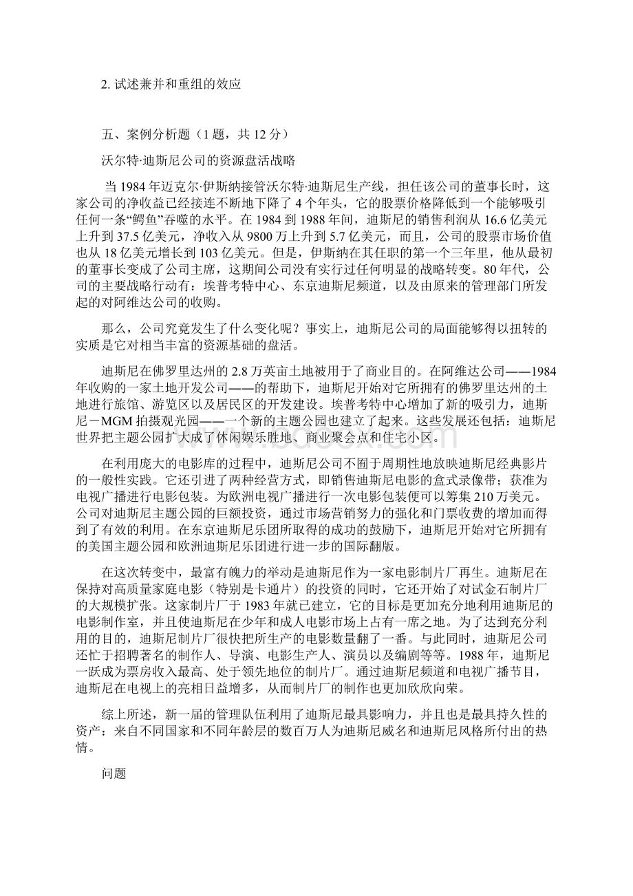 最新企业战略管理练习题一解析资料文档格式.docx_第3页