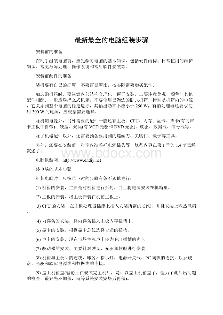 最新最全的电脑组装步骤.docx