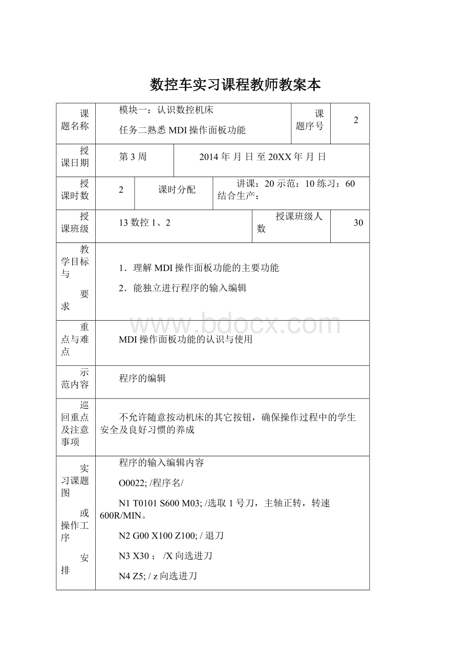 数控车实习课程教师教案本Word格式.docx_第1页