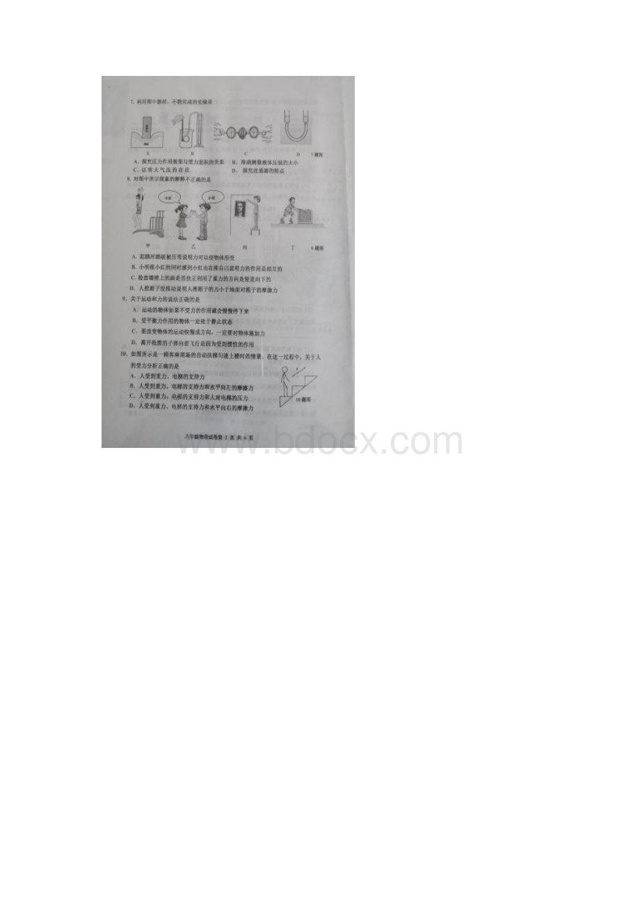 河北省唐山市路南区八年级物理下学期期中试题扫描版Word文件下载.docx_第2页