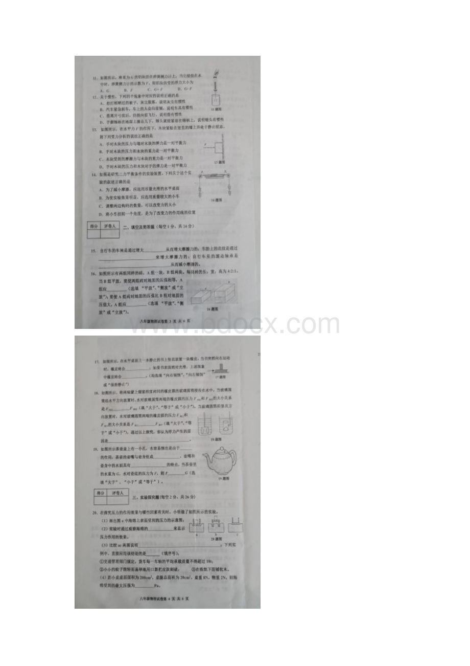 河北省唐山市路南区八年级物理下学期期中试题扫描版Word文件下载.docx_第3页