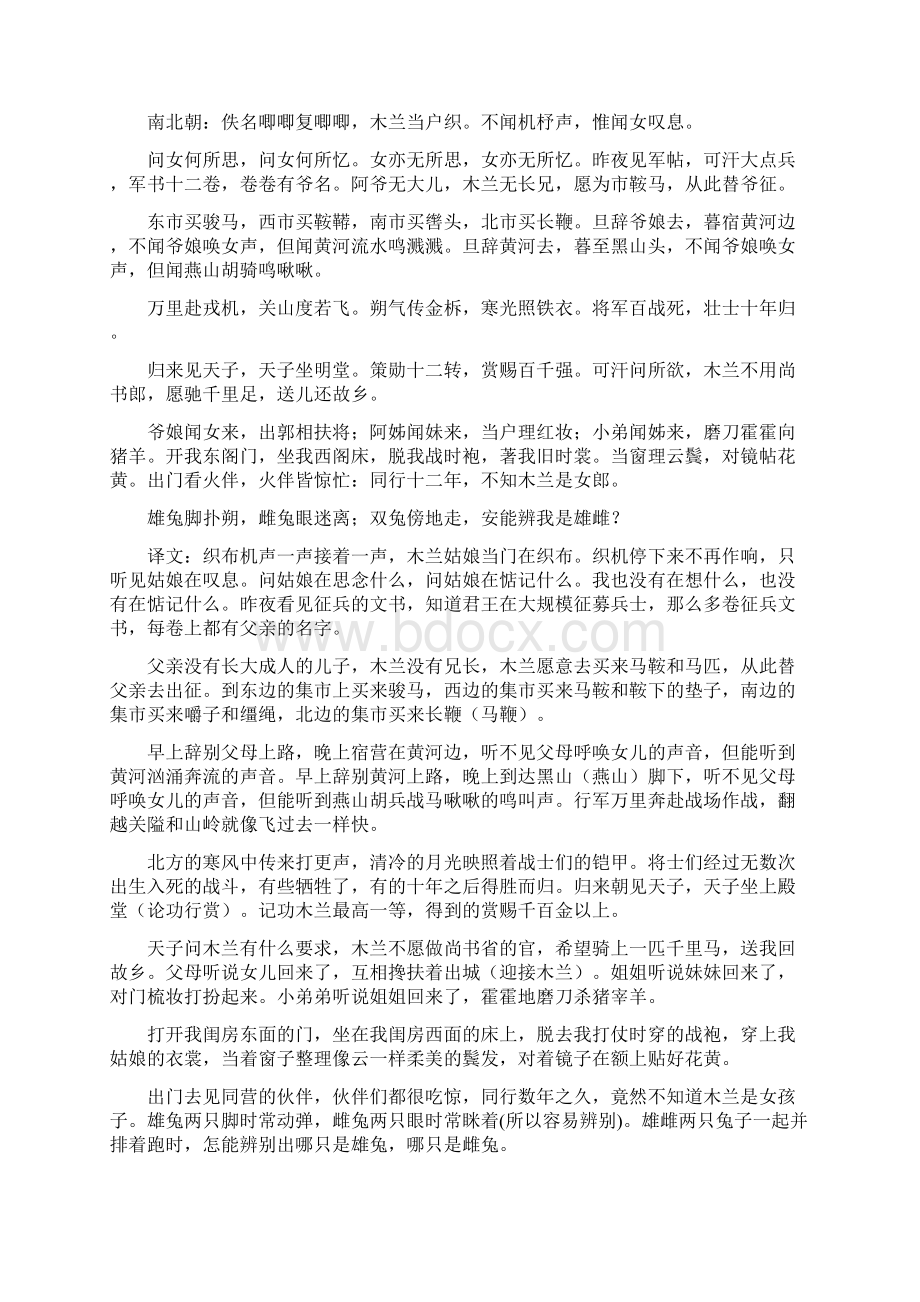 244字左右的古诗文.docx_第3页