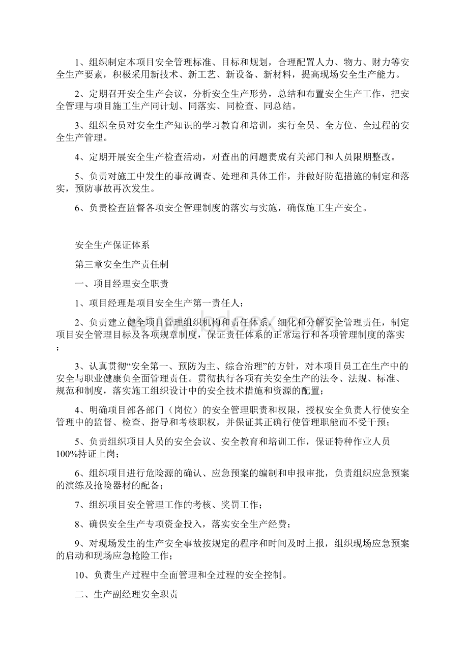 安全管理规章制度项目.docx_第2页