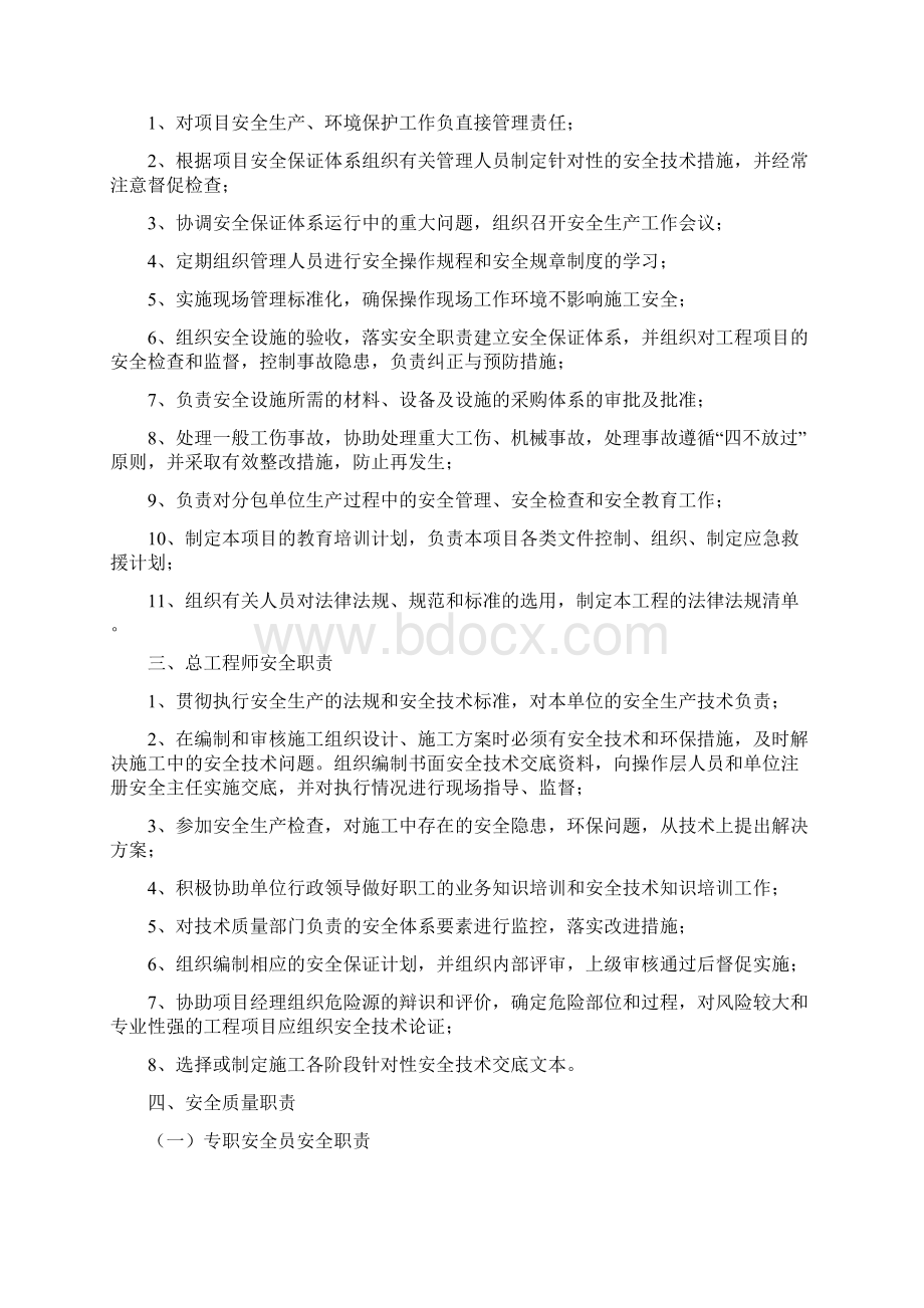 安全管理规章制度项目.docx_第3页