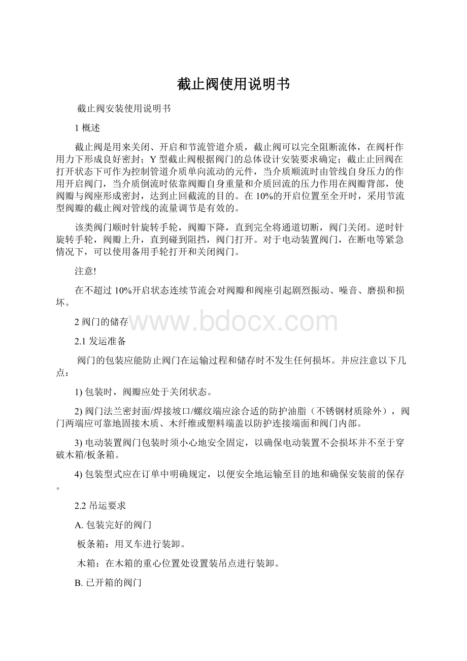 截止阀使用说明书.docx_第1页