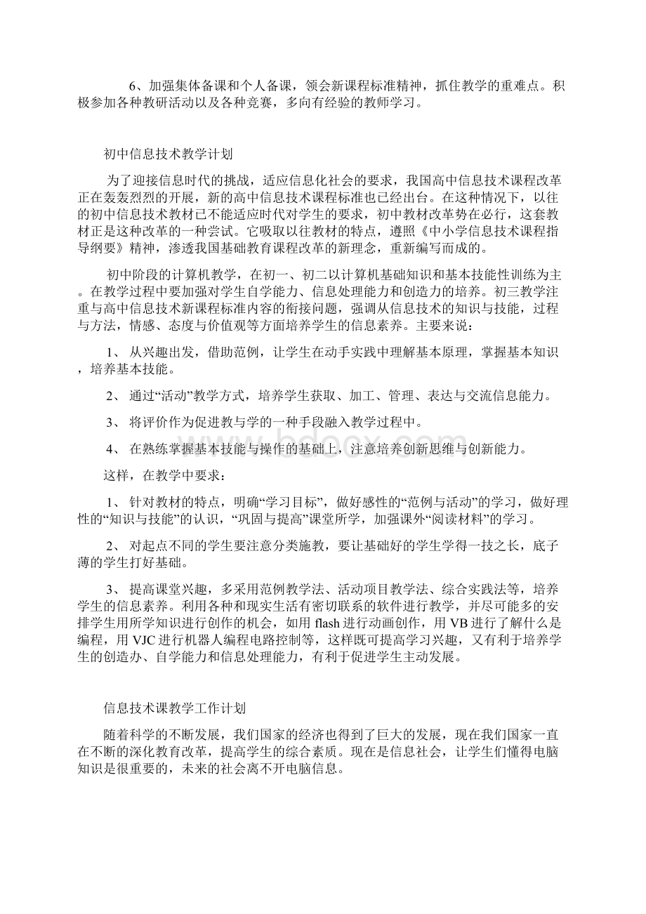 信息技术教学计划Word文档下载推荐.docx_第3页