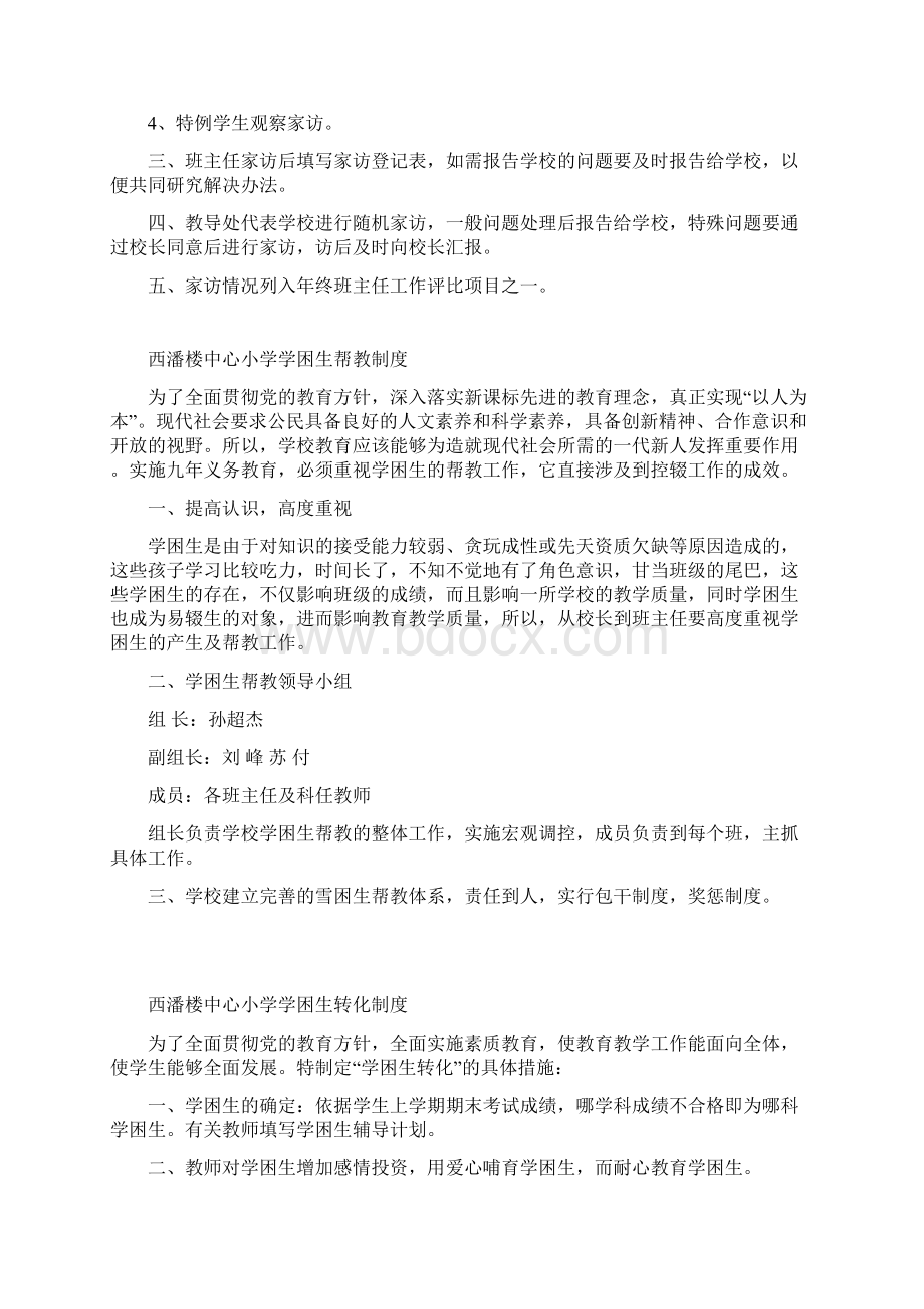 西潘楼中心小学控辍保学制度汇编Word文档格式.docx_第2页