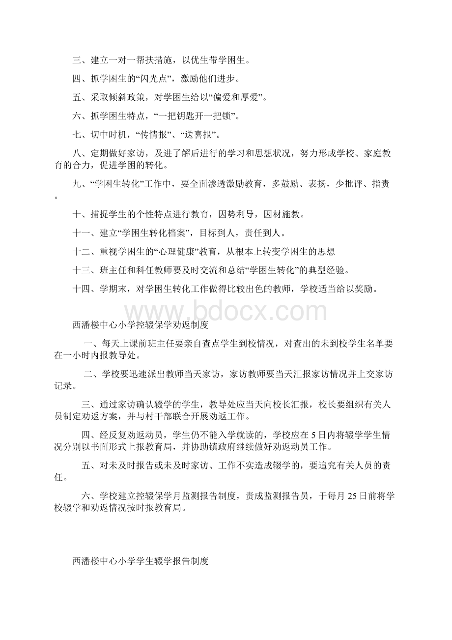 西潘楼中心小学控辍保学制度汇编.docx_第3页