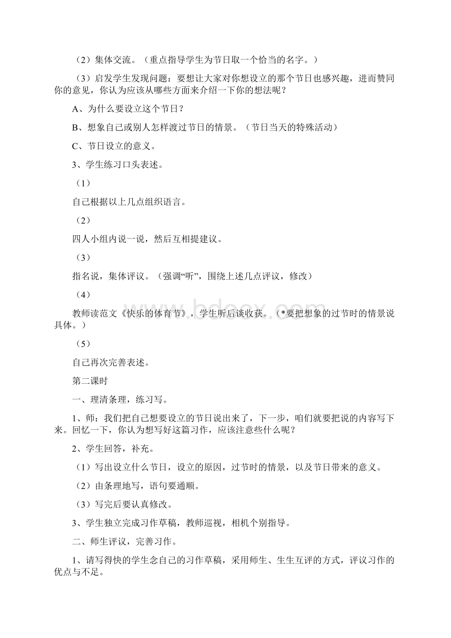 习作练习一口语交际 教案教学设计.docx_第2页