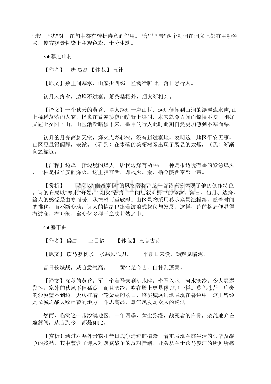 高中古诗词鉴赏.docx_第2页