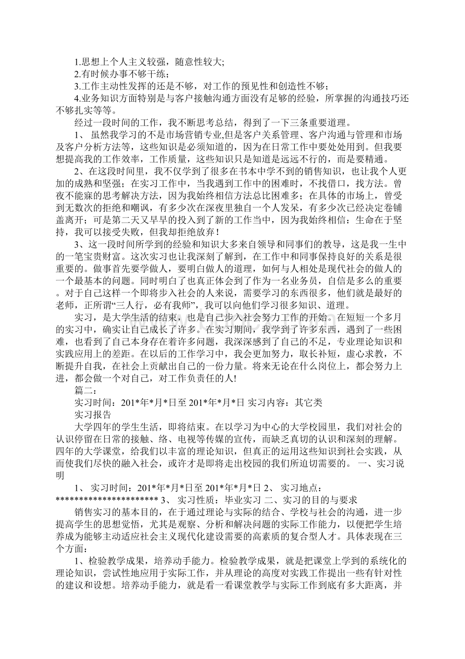 销售部实习报告Word格式文档下载.docx_第2页