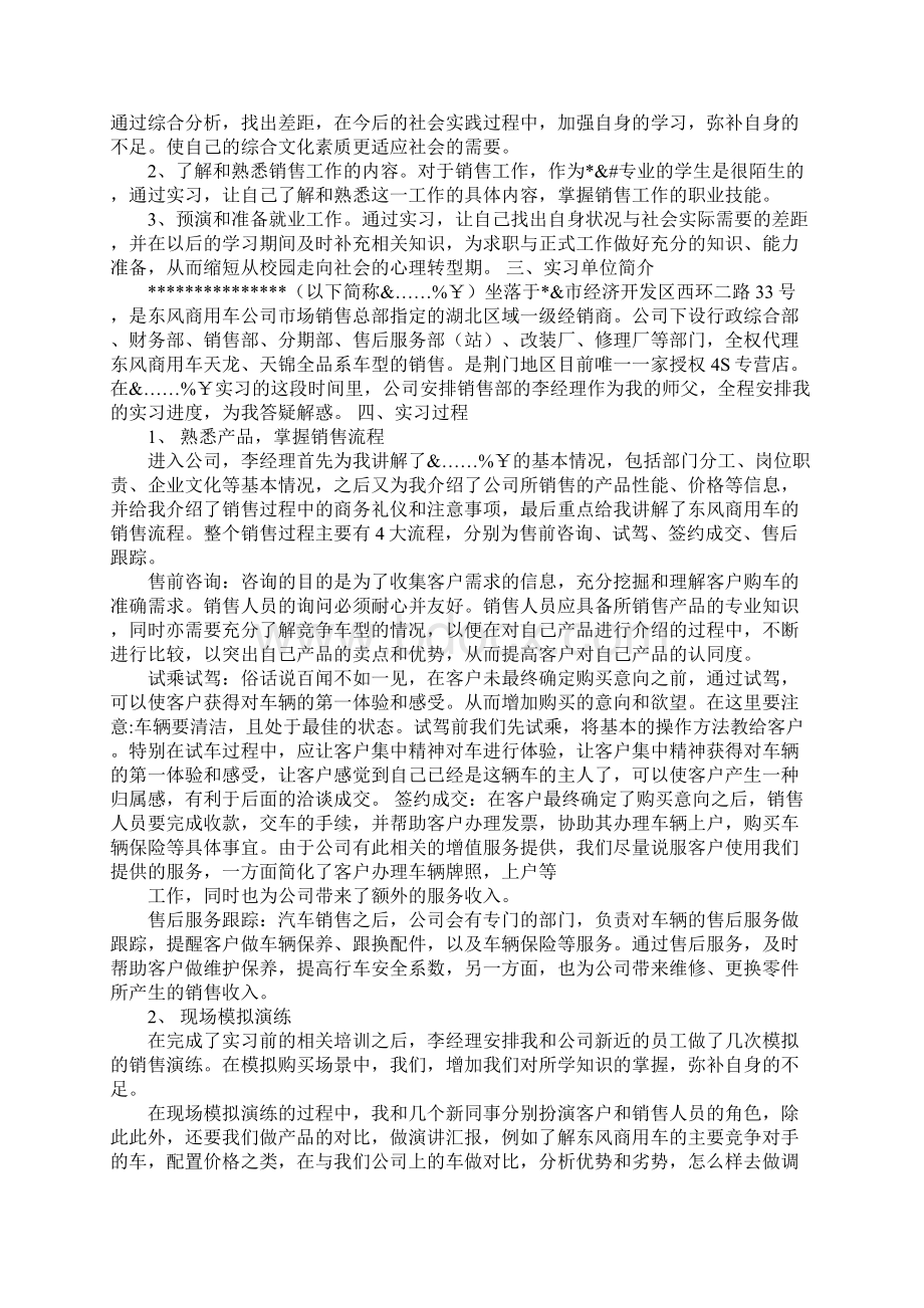 销售部实习报告Word格式文档下载.docx_第3页