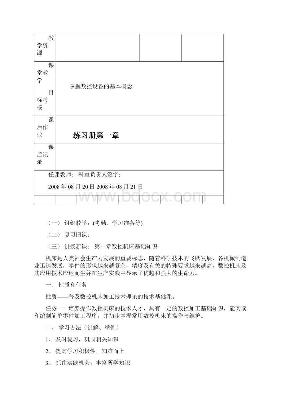 资料数控工艺教案.docx_第2页