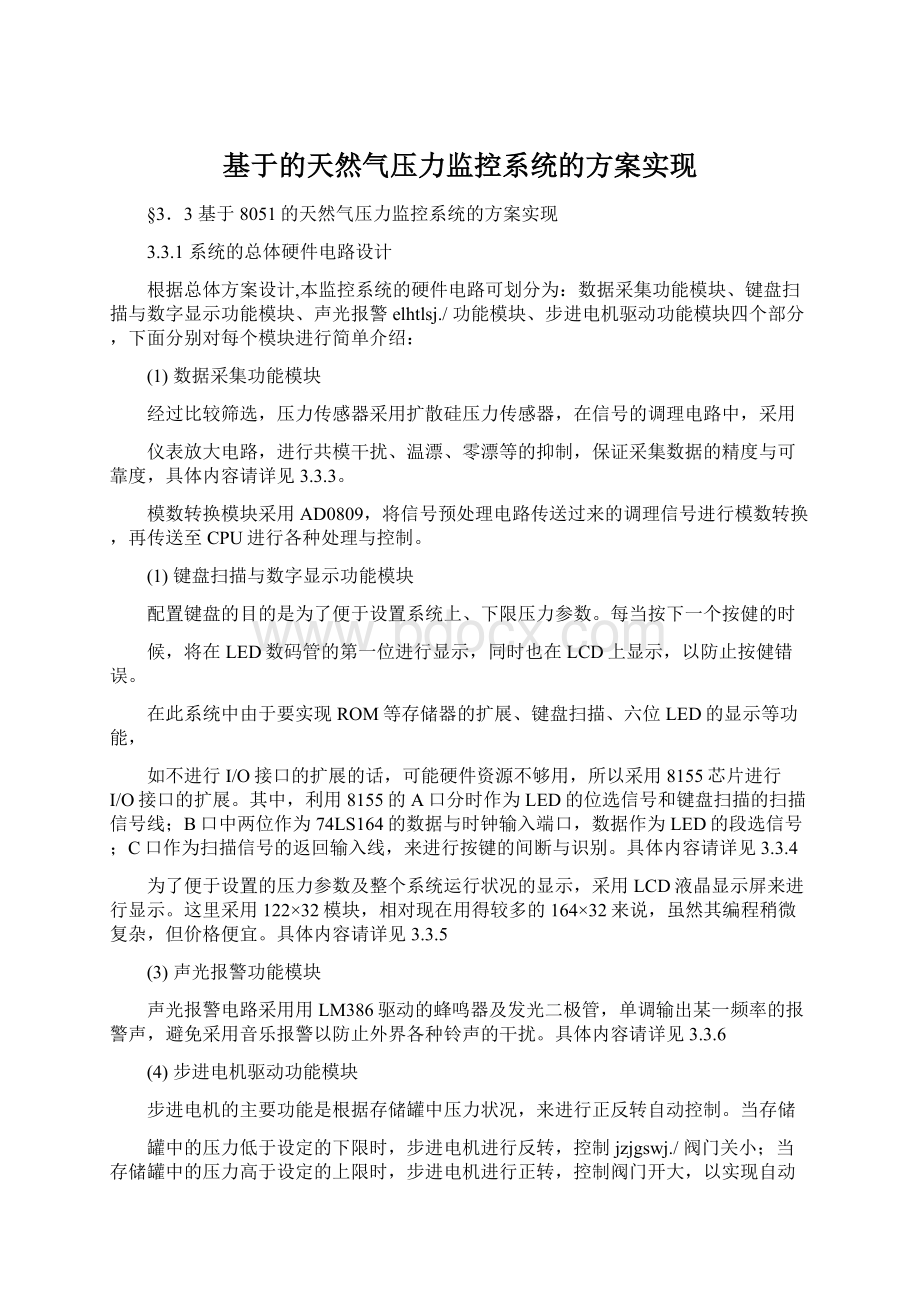 基于的天然气压力监控系统的方案实现文档格式.docx_第1页