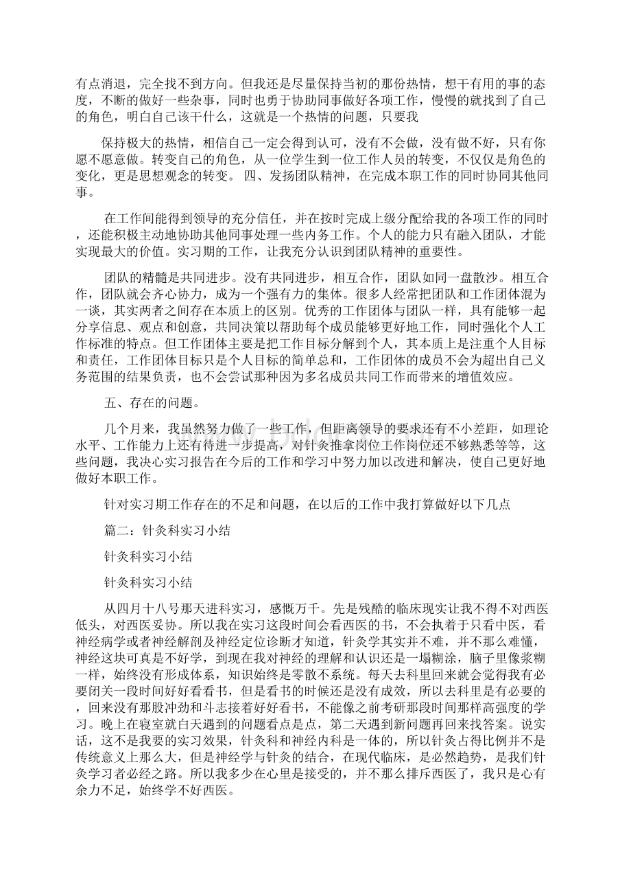 针灸科实习自我鉴定Word格式.docx_第2页