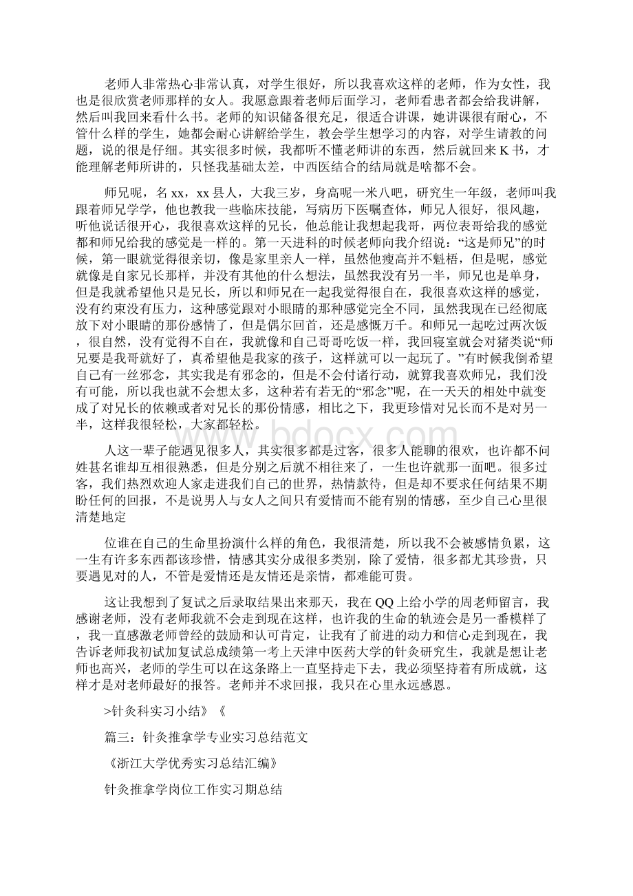 针灸科实习自我鉴定Word格式.docx_第3页