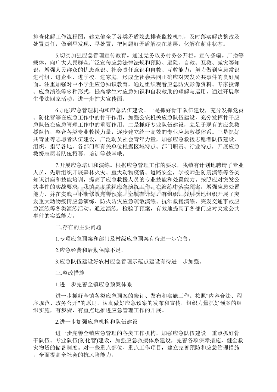 应急管理自查报告.docx_第2页