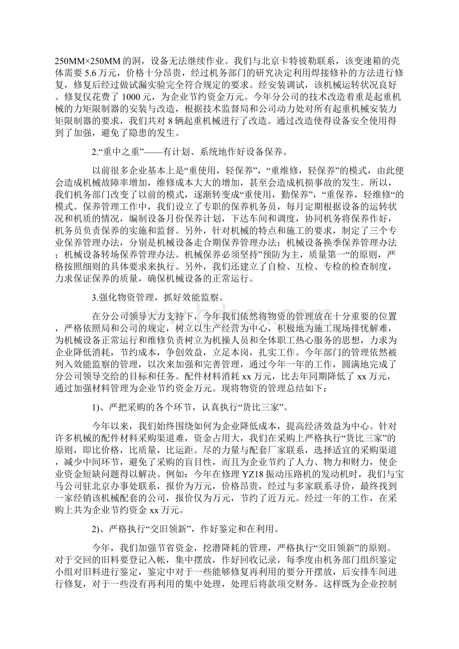 机务个人工作总结范文合集三篇Word文档下载推荐.docx_第2页