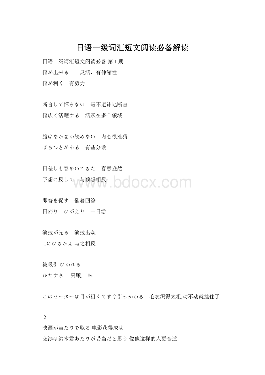 日语一级词汇短文阅读必备解读Word文件下载.docx_第1页