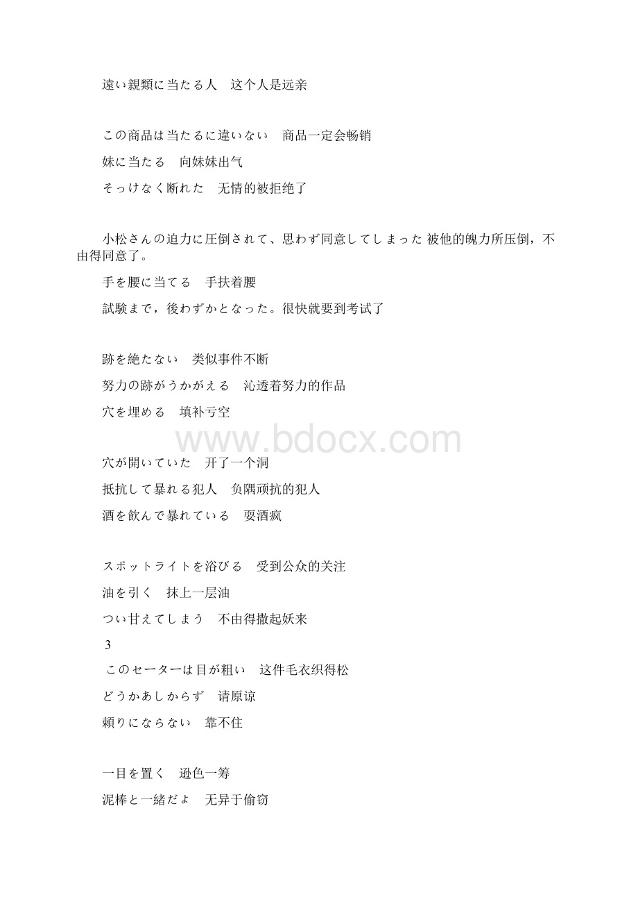 日语一级词汇短文阅读必备解读Word文件下载.docx_第2页