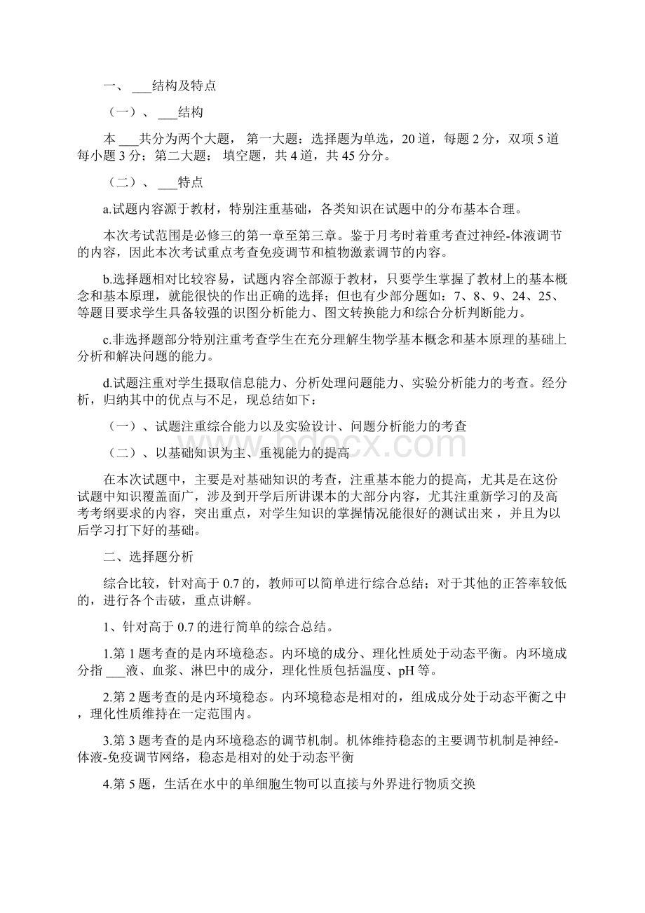 高中生物研修计划Word格式.docx_第2页