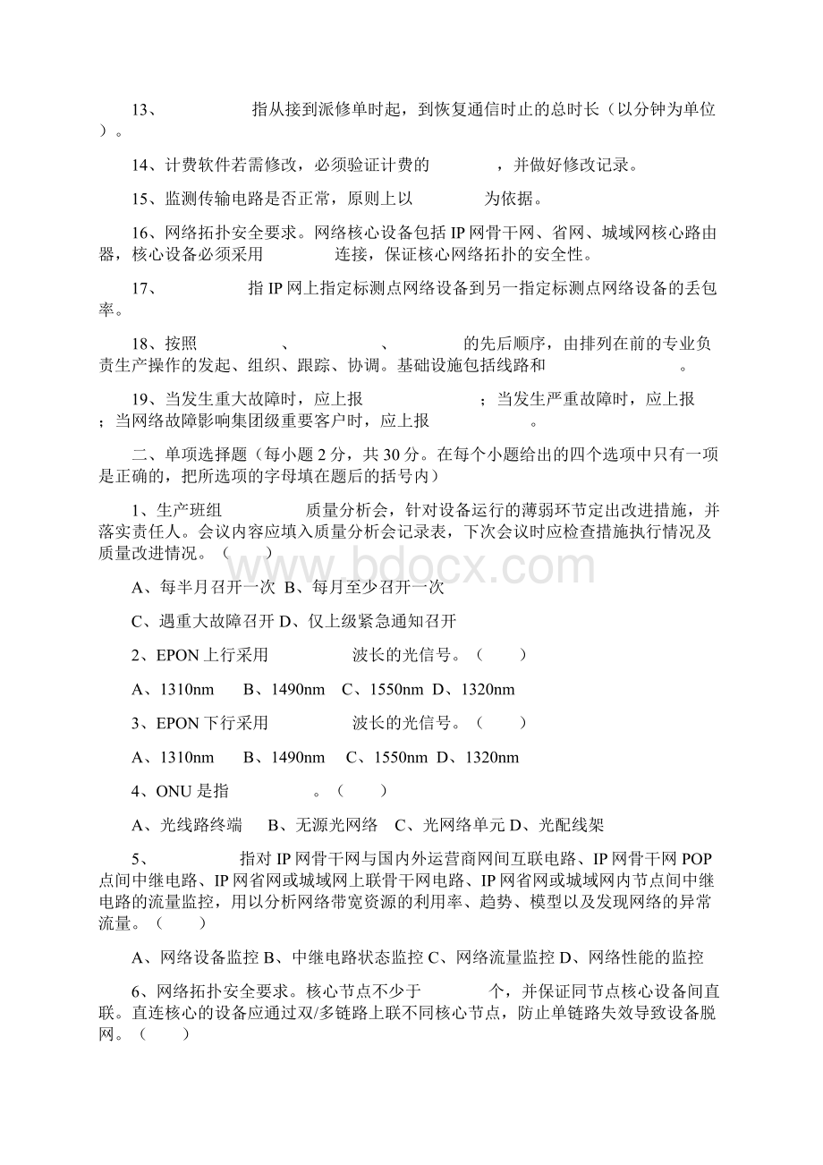 中国联通通信网络运行维护规程试题文档格式.docx_第2页