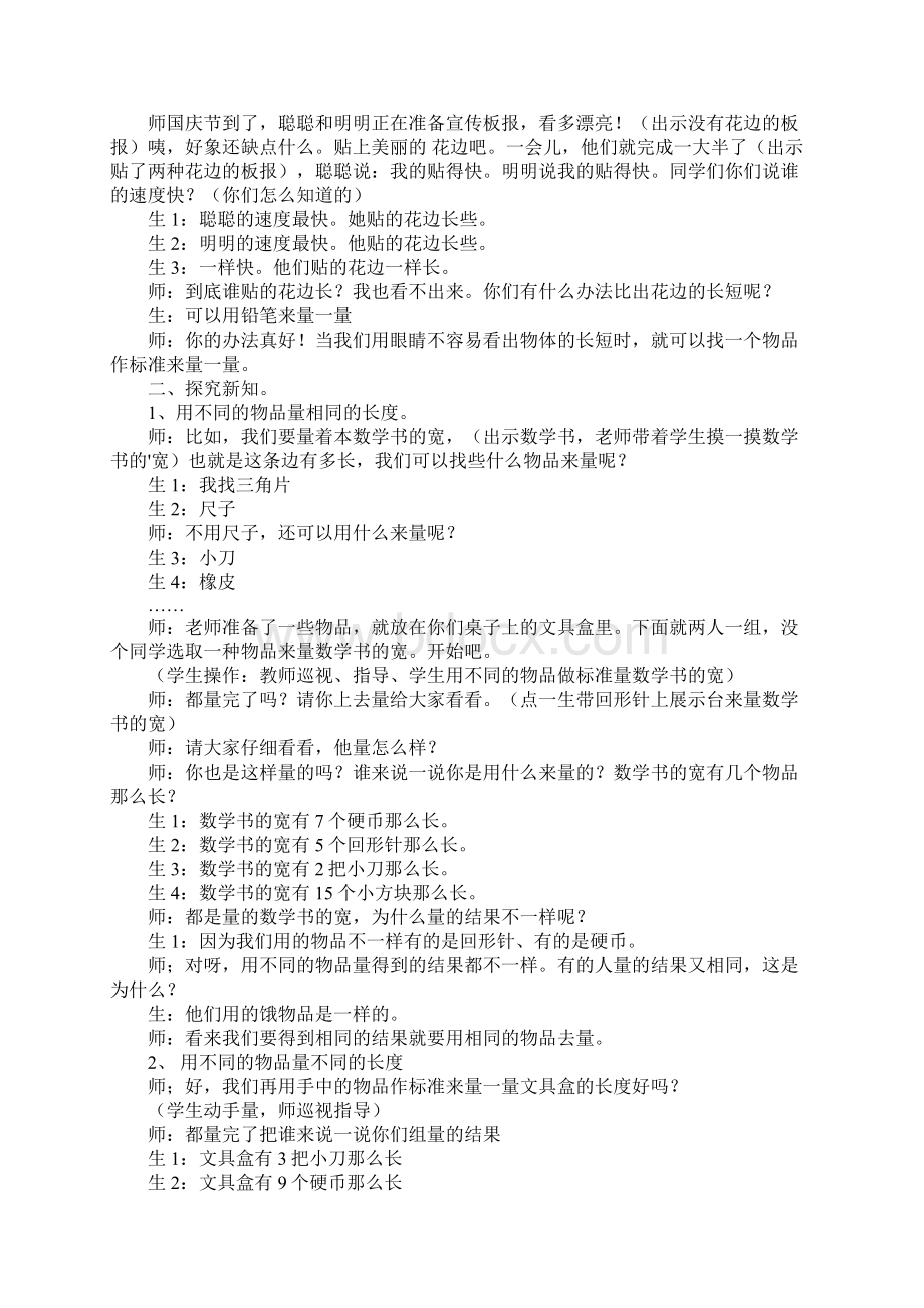 二年级长度单位教学重难点.docx_第2页