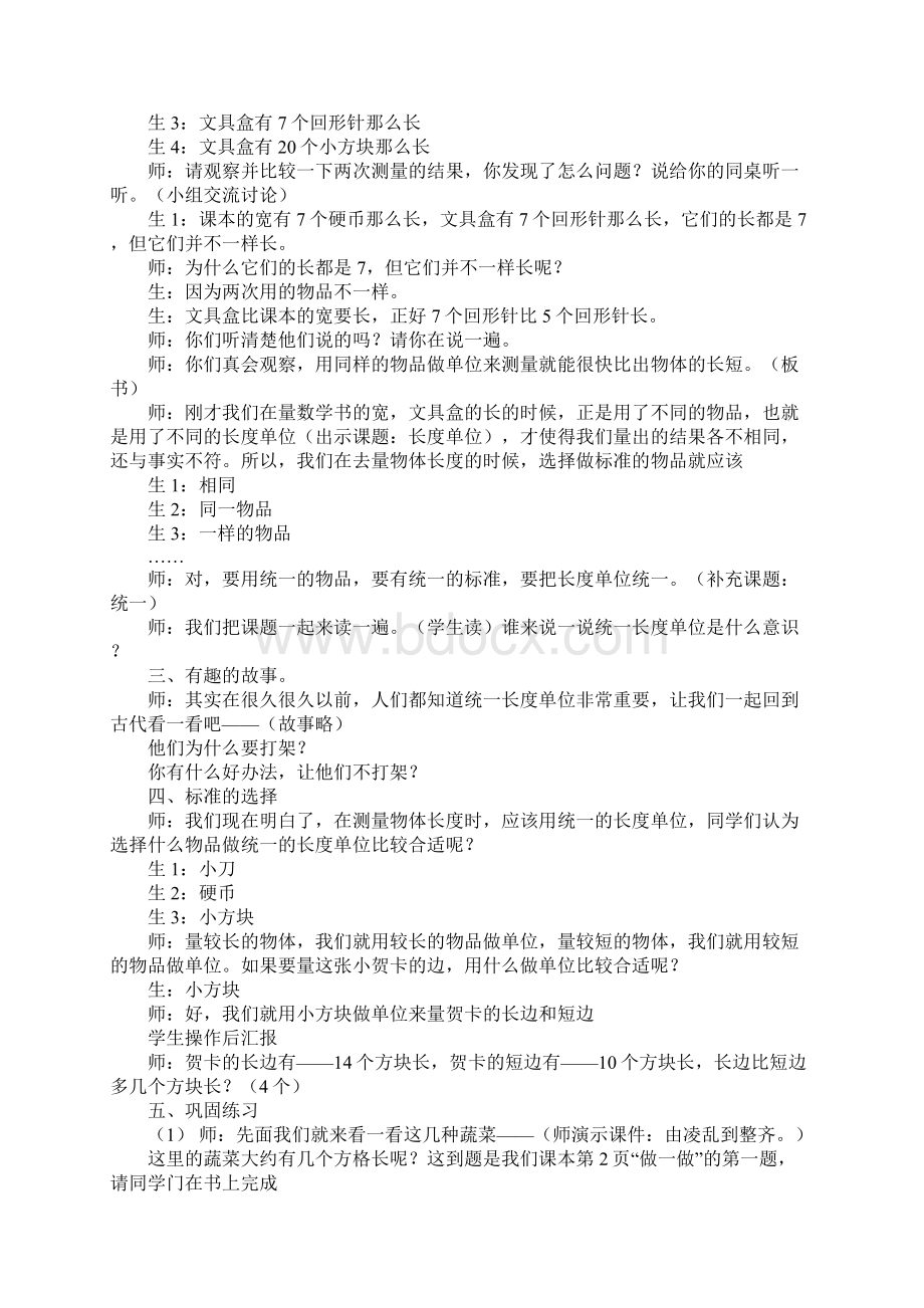 二年级长度单位教学重难点.docx_第3页