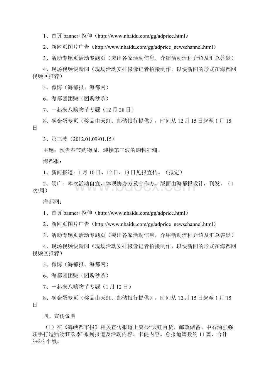 三节同庆缤纷回馈购物周策划方案Word文件下载.docx_第3页