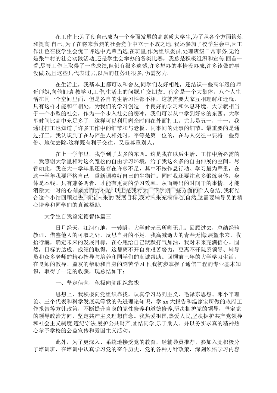 自我鉴定 大学生自我鉴定德智体.docx_第3页