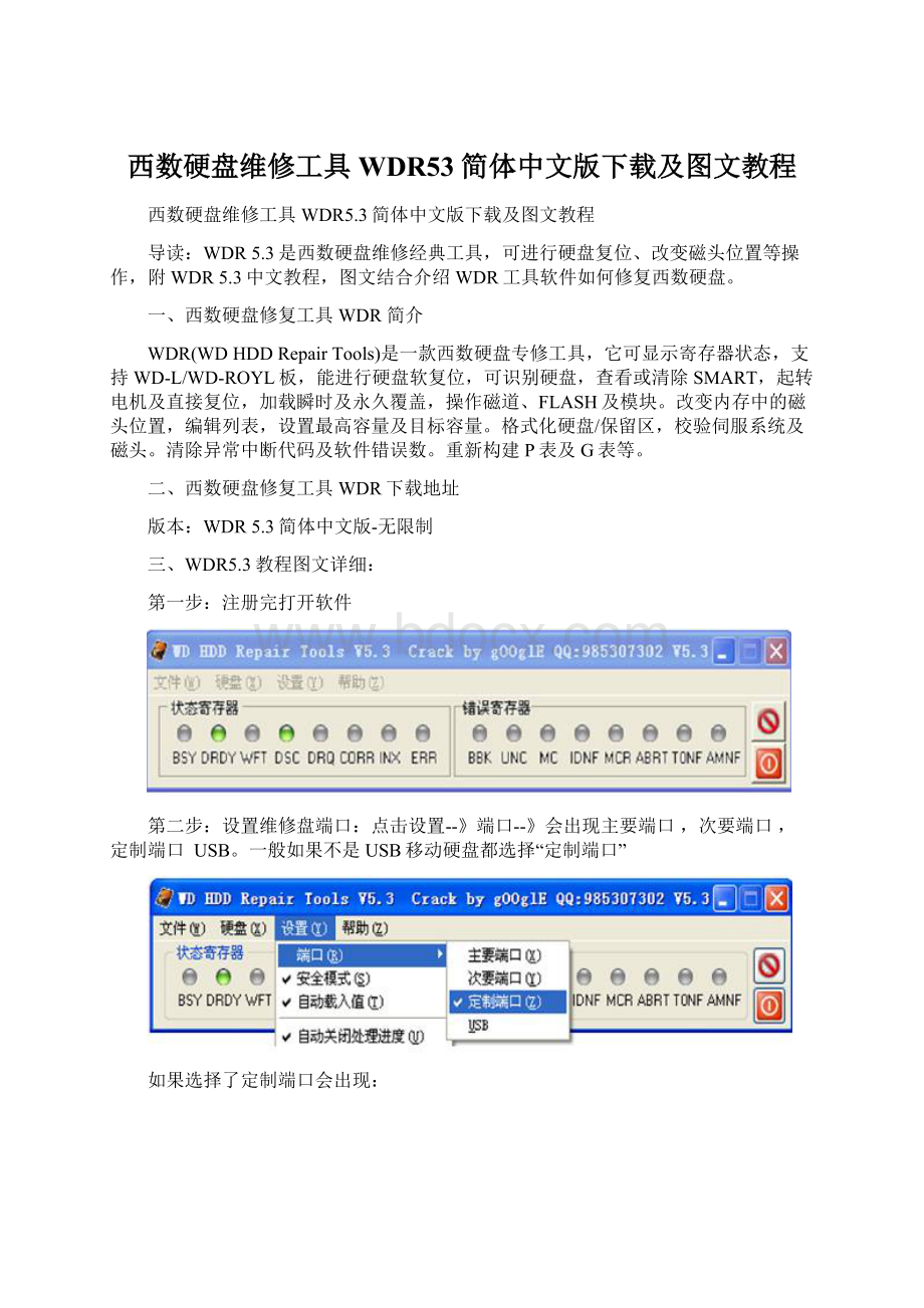 西数硬盘维修工具WDR53简体中文版下载及图文教程.docx