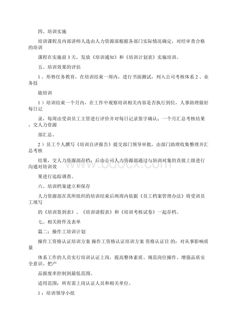 操作工学习培训计划.docx_第2页