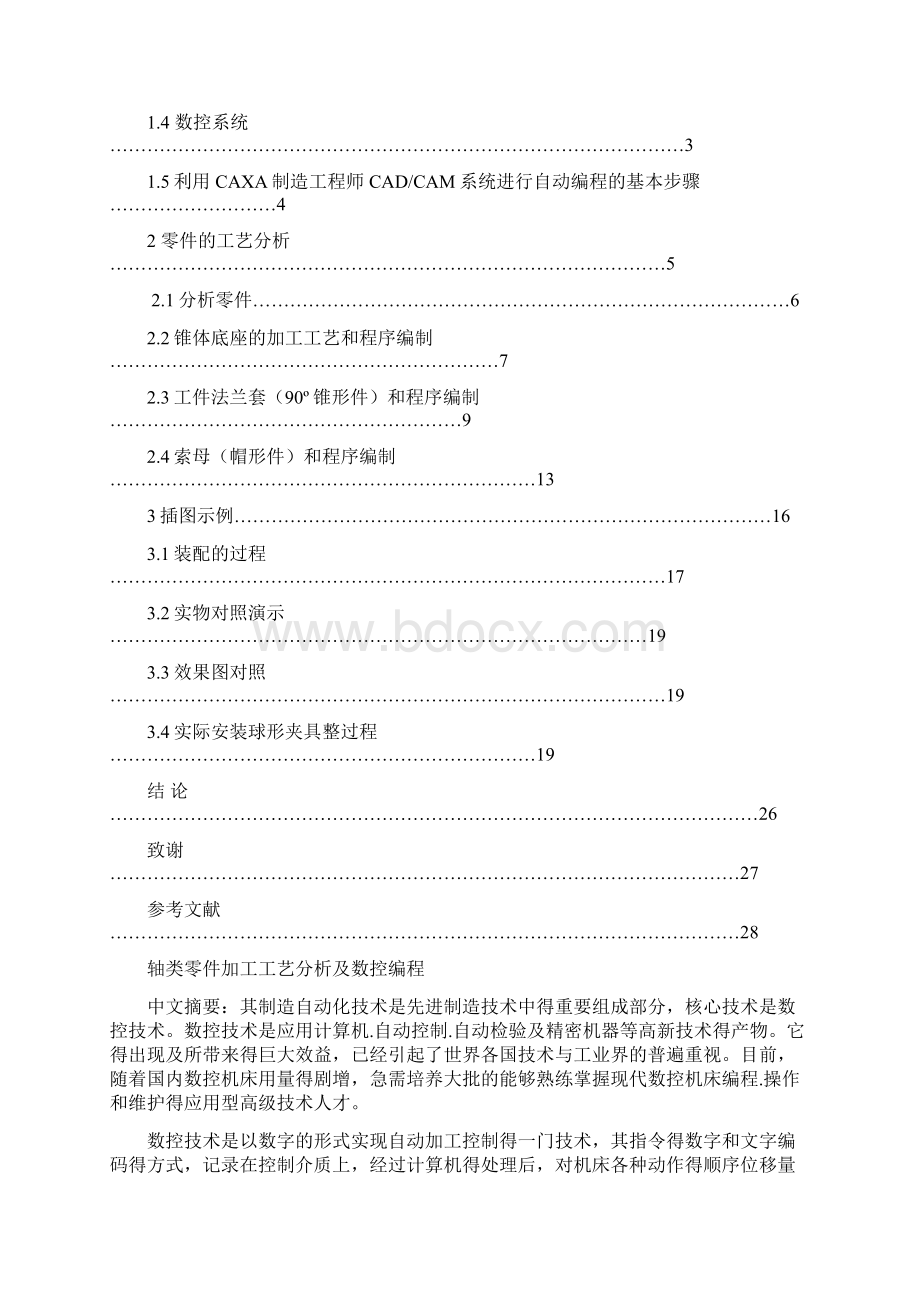 轴类零件加工工艺分析及数控编程论文Word格式.docx_第2页