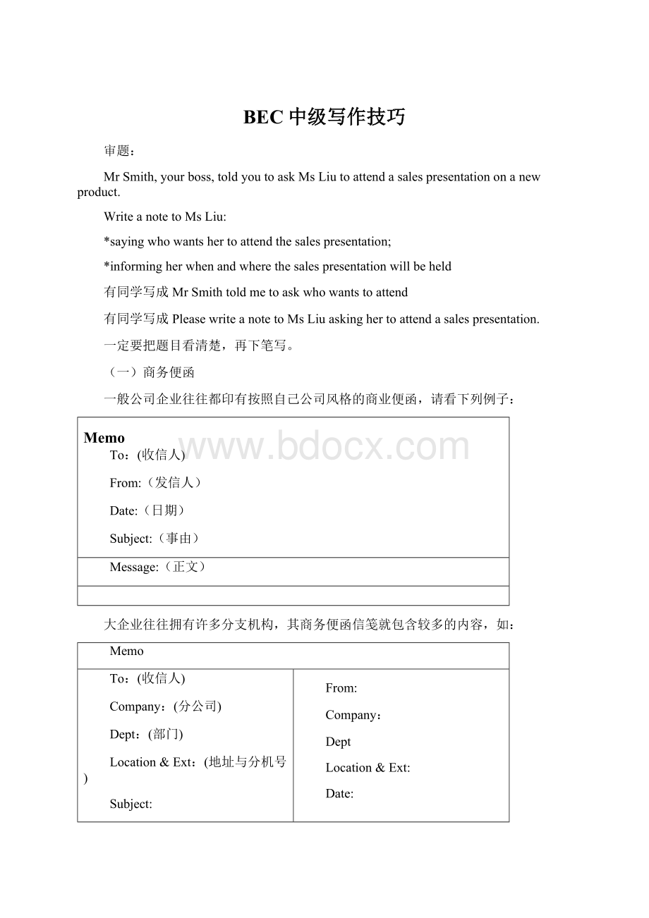 BEC中级写作技巧.docx_第1页