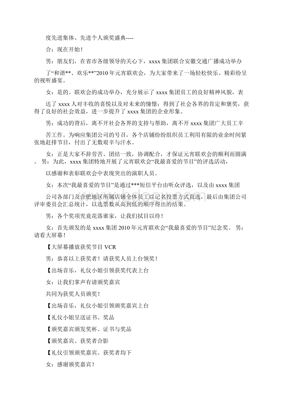 先进颁奖串词文档格式.docx_第2页