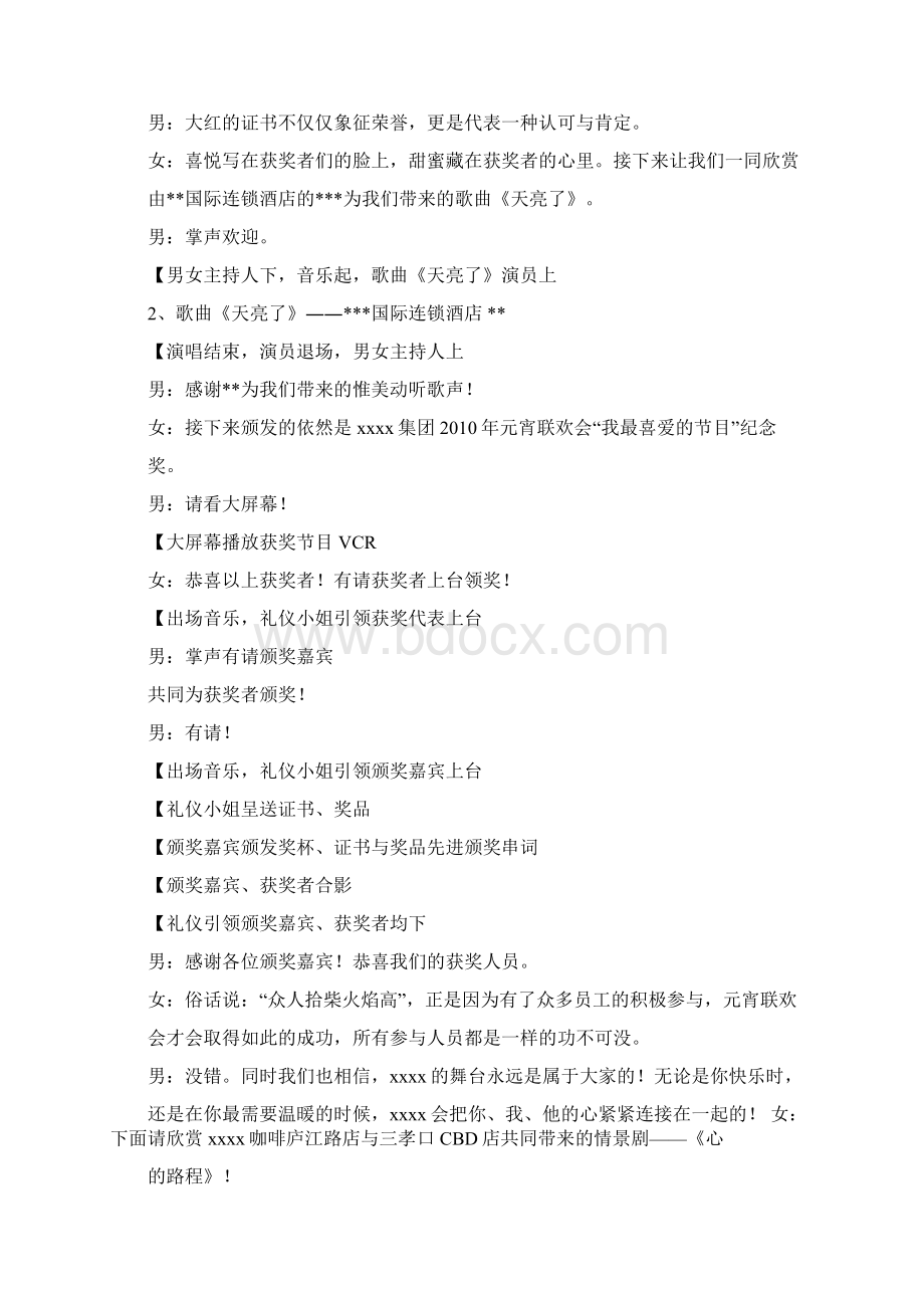 先进颁奖串词文档格式.docx_第3页