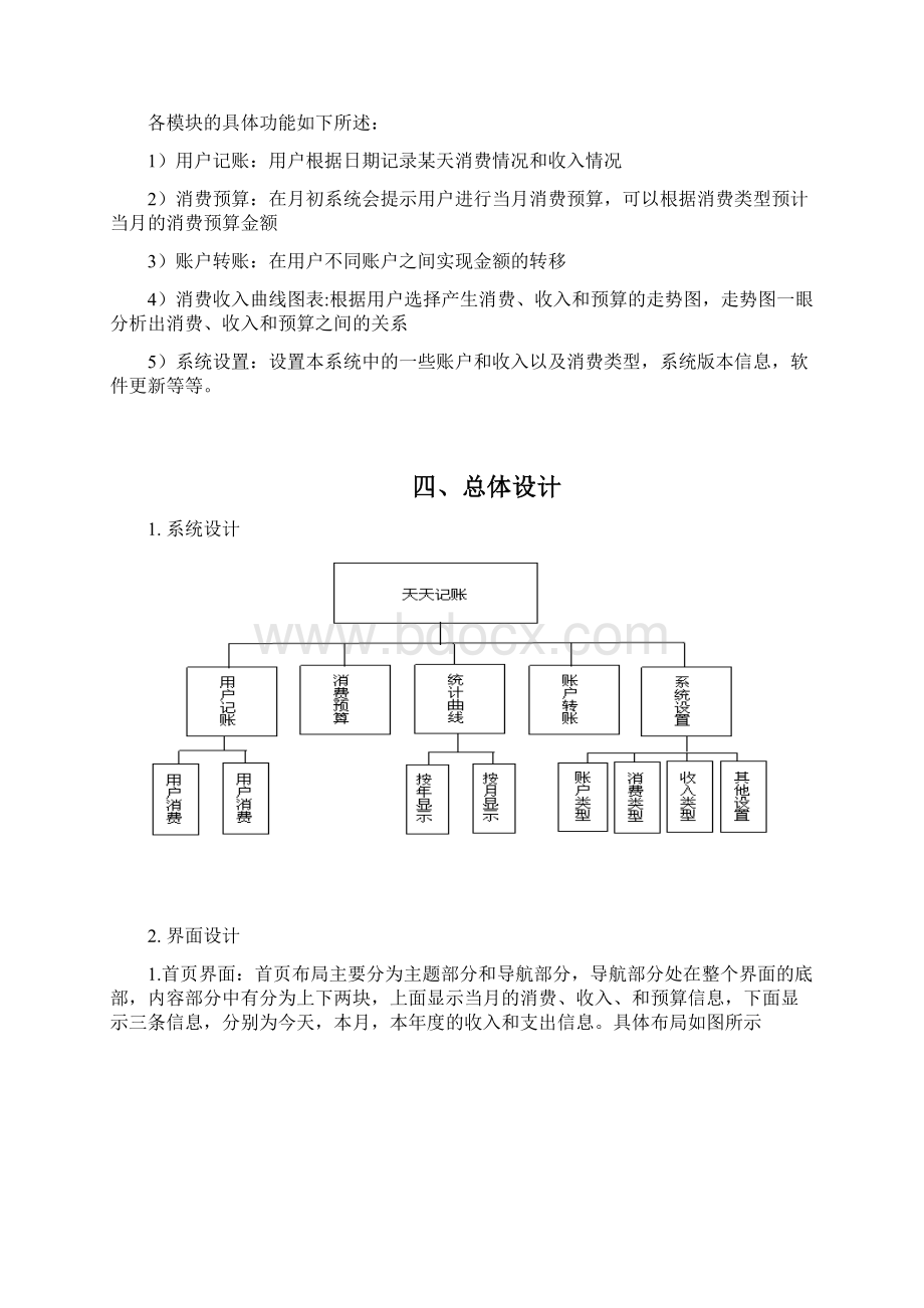 基于安卓的个人记账本的设计与实现.docx_第2页