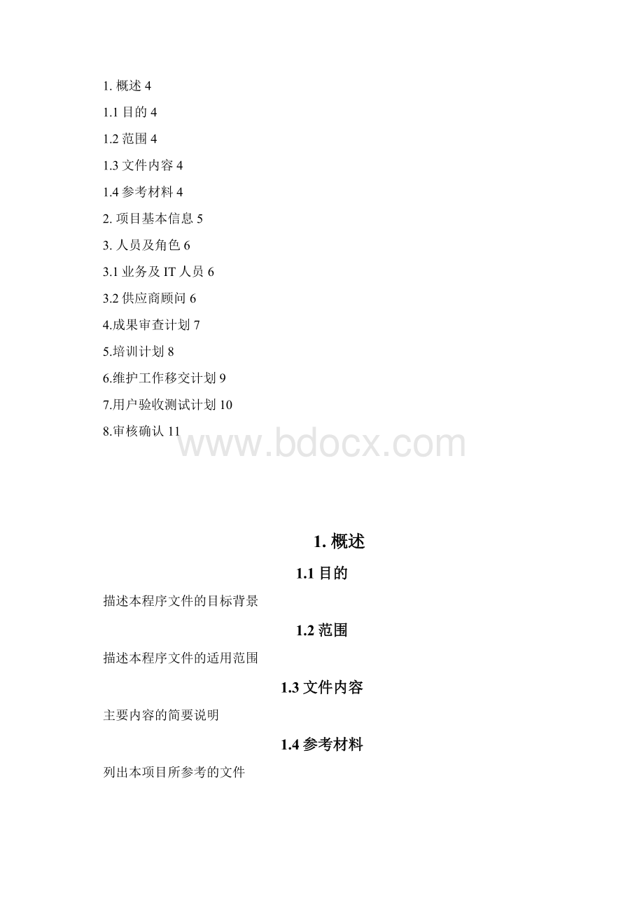 xx项目验收报告 年月日.docx_第2页