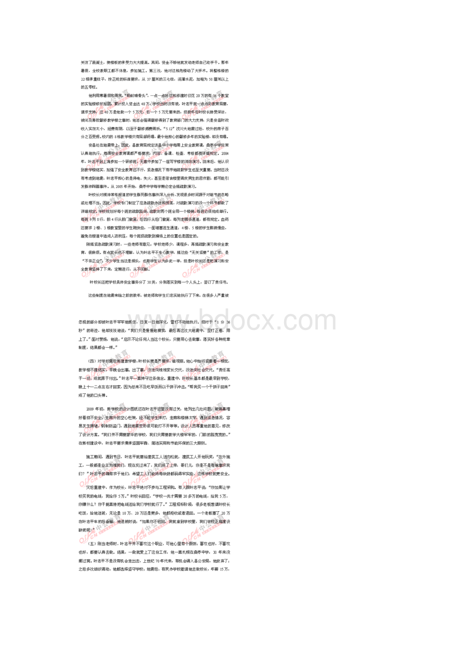 下半年四川省公务员考试申论真题及答案解析重整 1.docx_第2页
