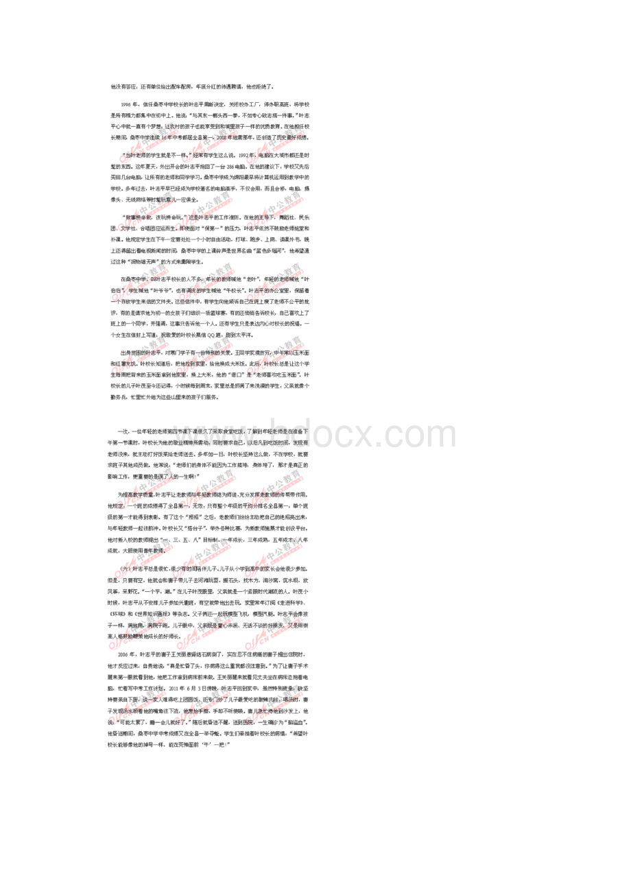 下半年四川省公务员考试申论真题及答案解析重整 1.docx_第3页