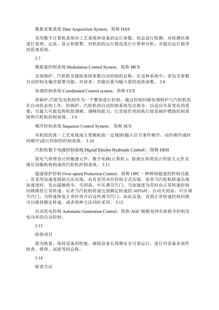 300WMCFB机组热控设备检修技术标准文档格式.docx_第3页