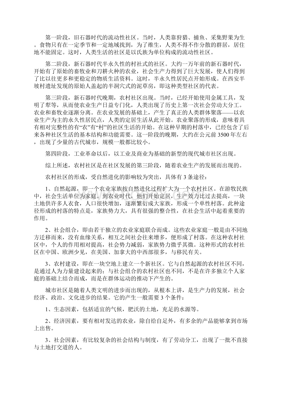 我国城市社区与农村社区比较研究文档格式.docx_第2页