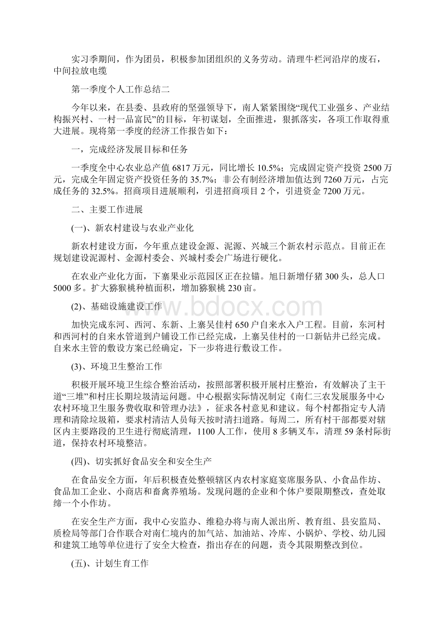 个人第一季度工作总结.docx_第2页