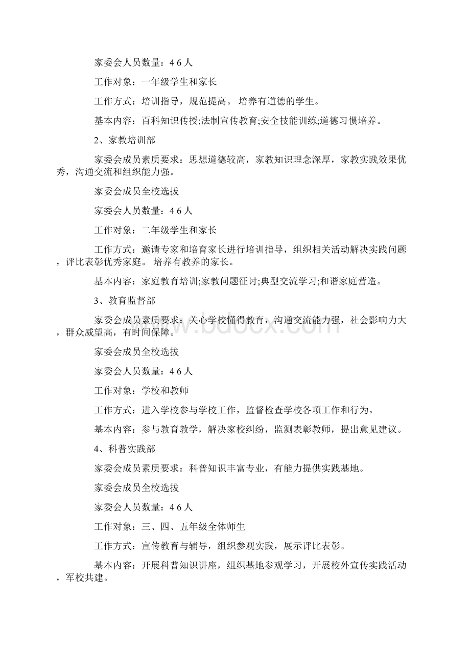 小学家长委员会年度工作计划.docx_第2页