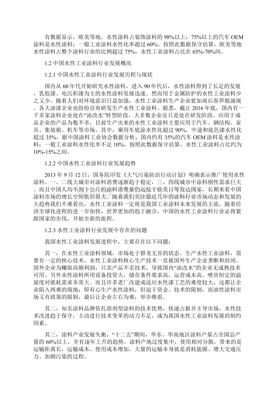 中国水性涂料行业市场调研报告.docx_第2页