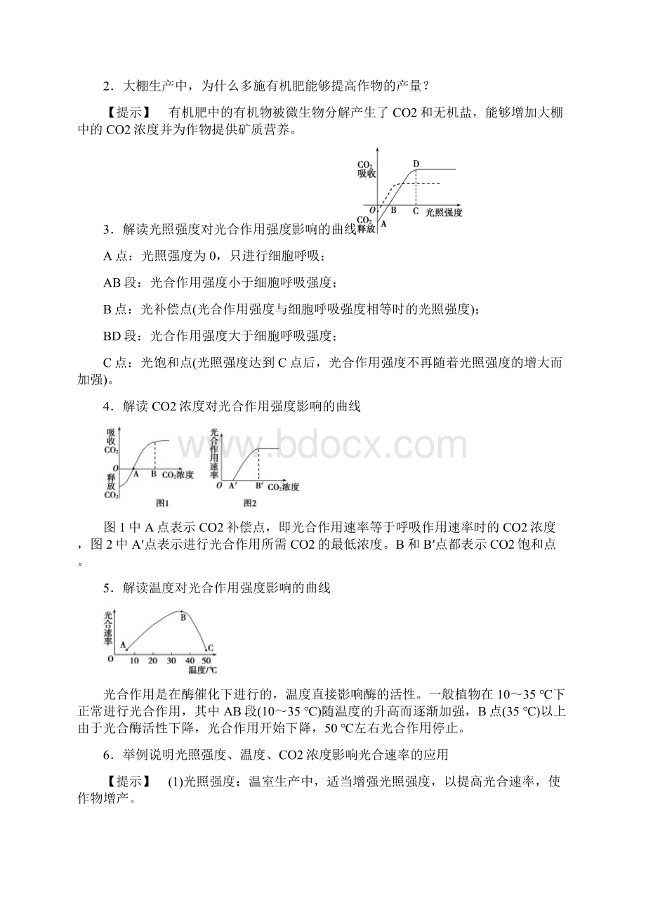 届一轮复习人教版 光合作用Ⅱ 教案适用全国doc.docx_第2页