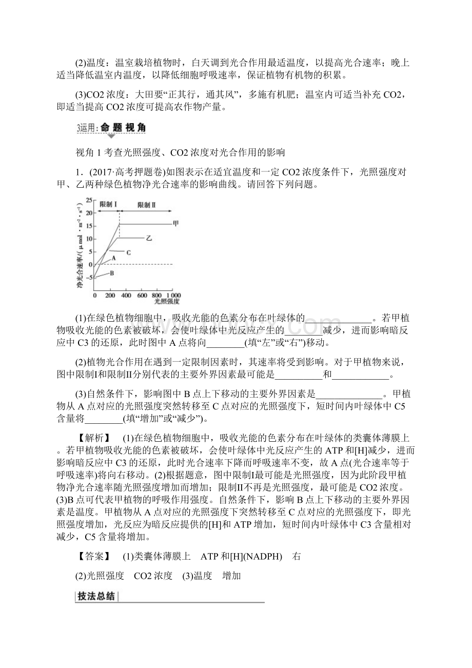 届一轮复习人教版 光合作用Ⅱ 教案适用全国doc.docx_第3页