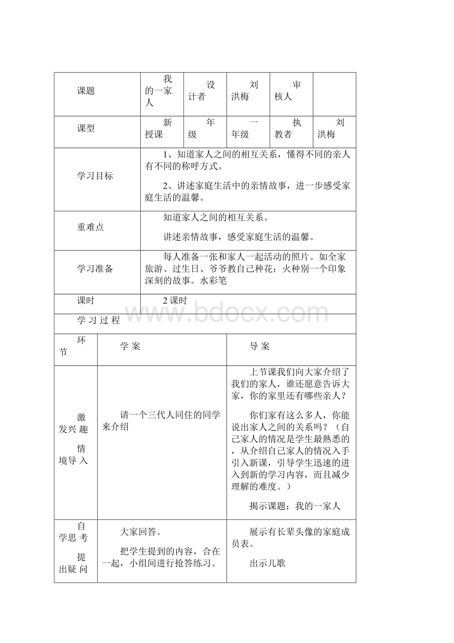 一年级品德下教案Word格式.docx_第3页