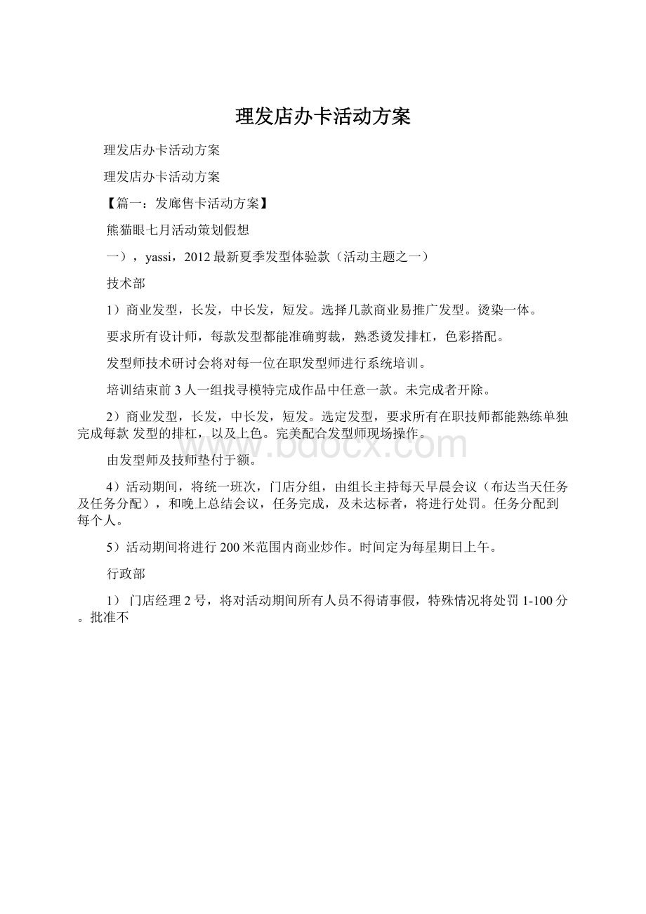 理发店办卡活动方案Word文档格式.docx