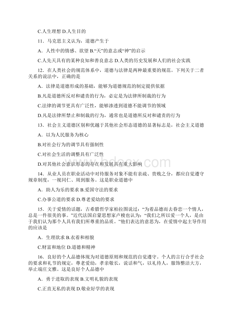 全国高等教育自学考试思想道德修养与法律基础试题及答案.docx_第3页